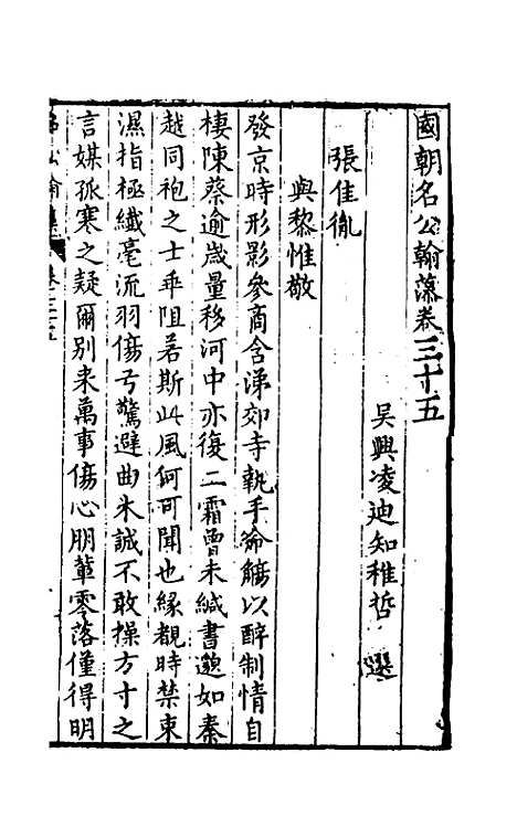 [下载][国朝名公翰藻]三十三_凌迪知.pdf