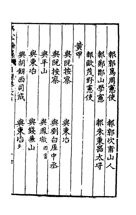 [下载][国朝名公翰藻]三十四_凌迪知.pdf