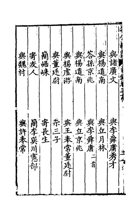 [下载][国朝名公翰藻]三十四_凌迪知.pdf