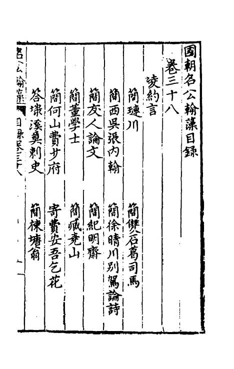 [下载][国朝名公翰藻]三十六_凌迪知.pdf