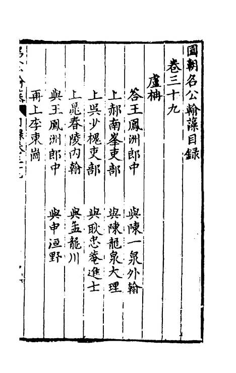 [下载][国朝名公翰藻]三十七_凌迪知.pdf