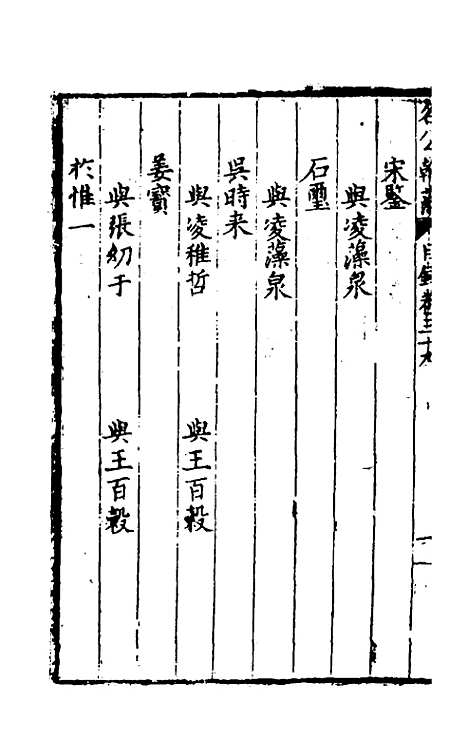 [下载][国朝名公翰藻]三十七_凌迪知.pdf