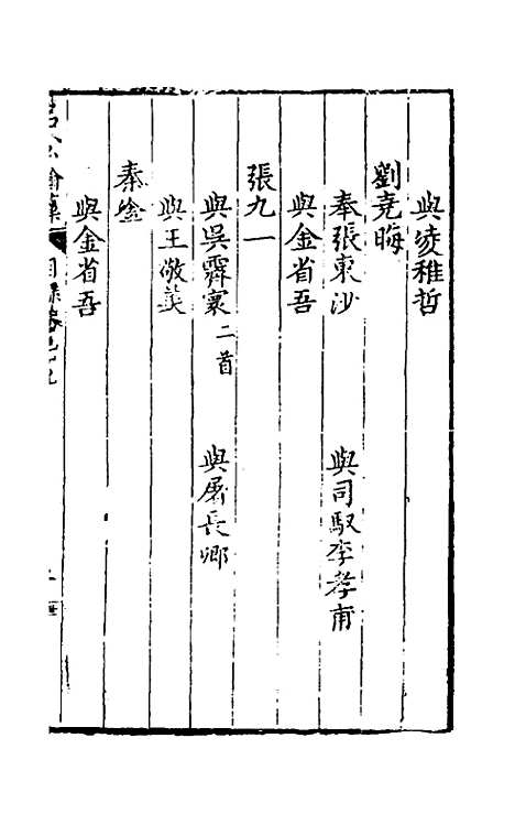 [下载][国朝名公翰藻]三十七_凌迪知.pdf