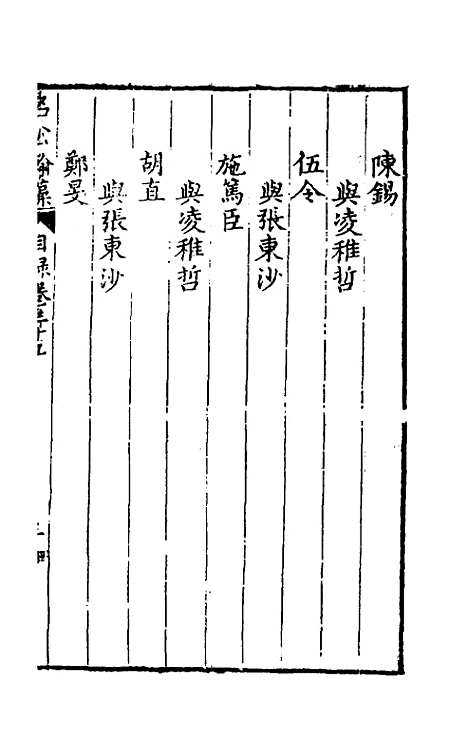 [下载][国朝名公翰藻]三十七_凌迪知.pdf