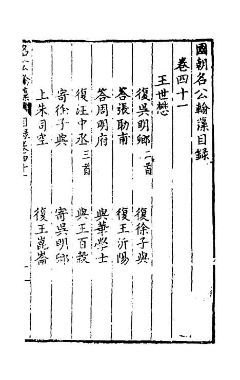 [下载][国朝名公翰藻]三十九_凌迪知.pdf