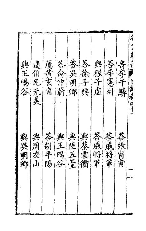 [下载][国朝名公翰藻]三十九_凌迪知.pdf