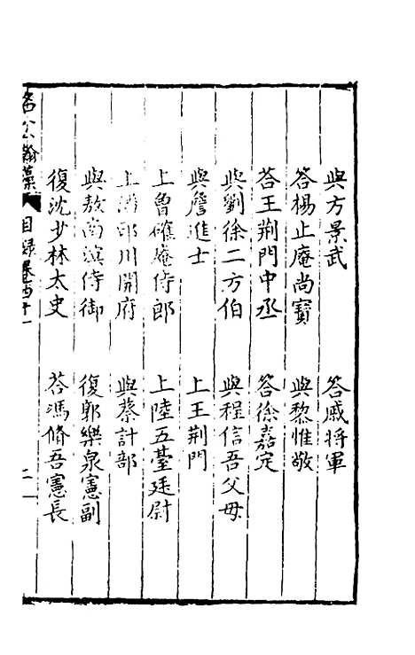 [下载][国朝名公翰藻]三十九_凌迪知.pdf