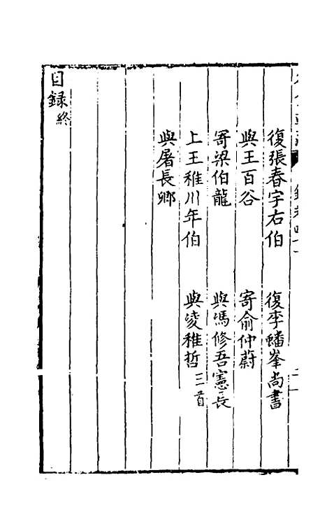 [下载][国朝名公翰藻]三十九_凌迪知.pdf