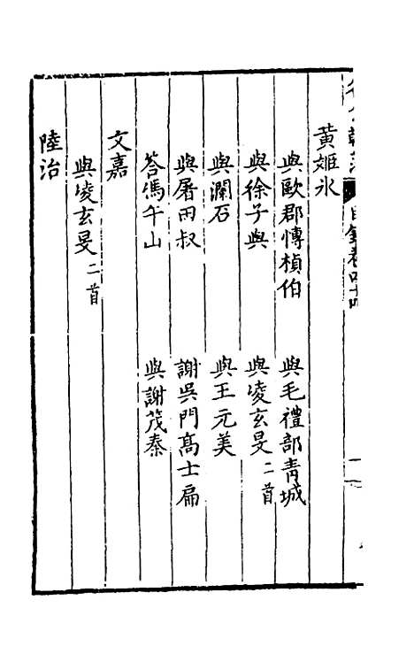 [下载][国朝名公翰藻]四十二_凌迪知.pdf