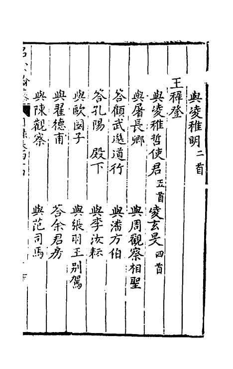 [下载][国朝名公翰藻]四十二_凌迪知.pdf