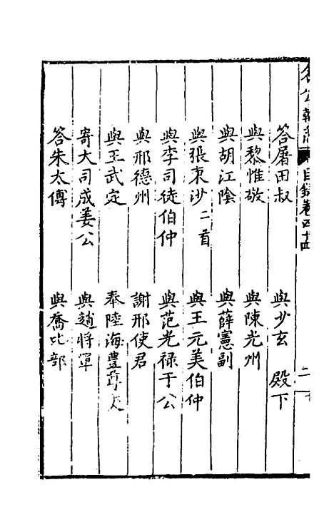 [下载][国朝名公翰藻]四十二_凌迪知.pdf