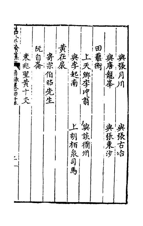 [下载][国朝名公翰藻]四十三_凌迪知.pdf