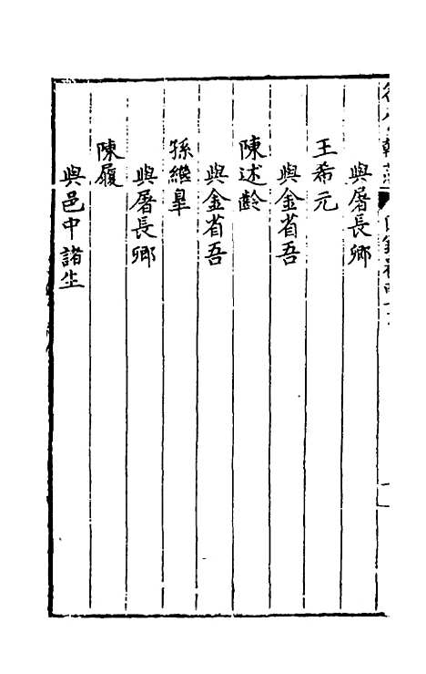 [下载][国朝名公翰藻]四十四_凌迪知.pdf