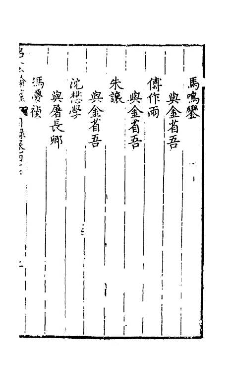 [下载][国朝名公翰藻]四十四_凌迪知.pdf