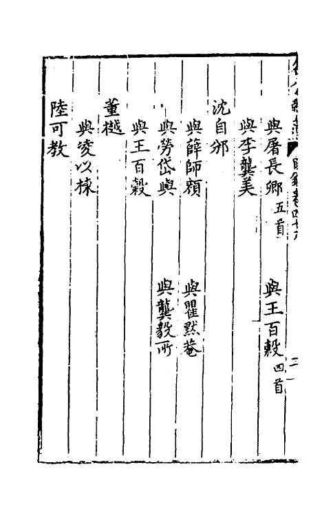 [下载][国朝名公翰藻]四十四_凌迪知.pdf