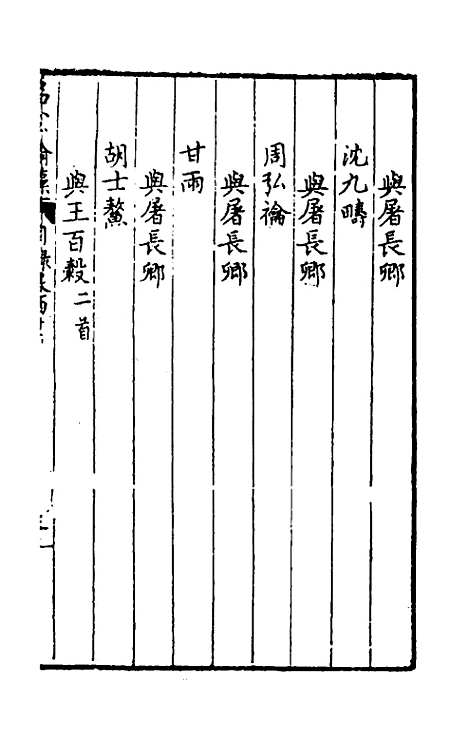 [下载][国朝名公翰藻]四十四_凌迪知.pdf