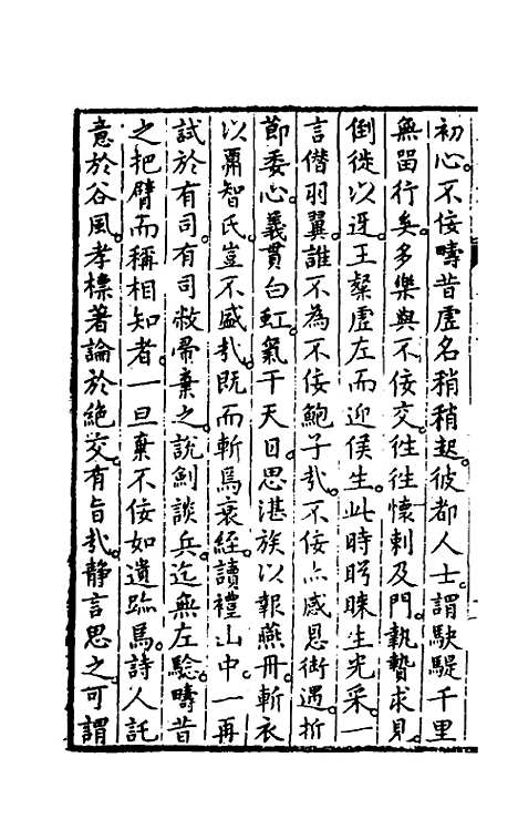 [下载][国朝名公翰藻]四十五_凌迪知.pdf