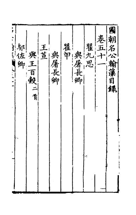 [下载][国朝名公翰藻]四十九_凌迪知.pdf