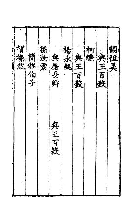 [下载][国朝名公翰藻]四十九_凌迪知.pdf