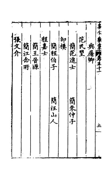 [下载][国朝名公翰藻]四十九_凌迪知.pdf