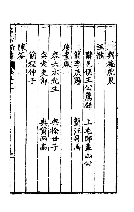 [下载][国朝名公翰藻]四十九_凌迪知.pdf