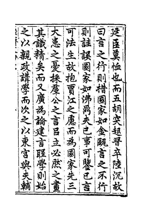 [下载][国朝名公经济文钞]一_张文炎.pdf