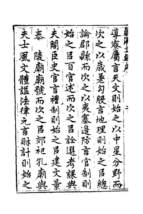 [下载][国朝名公经济文钞]一_张文炎.pdf