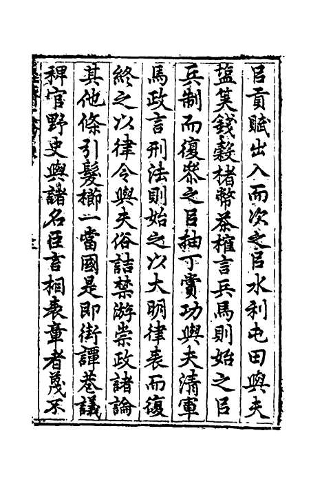 [下载][国朝名公经济文钞]一_张文炎.pdf