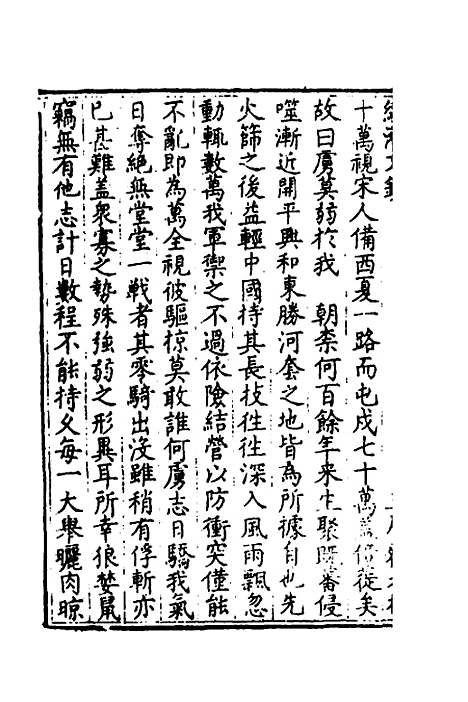 [下载][国朝名公经济文钞]二_张文炎.pdf