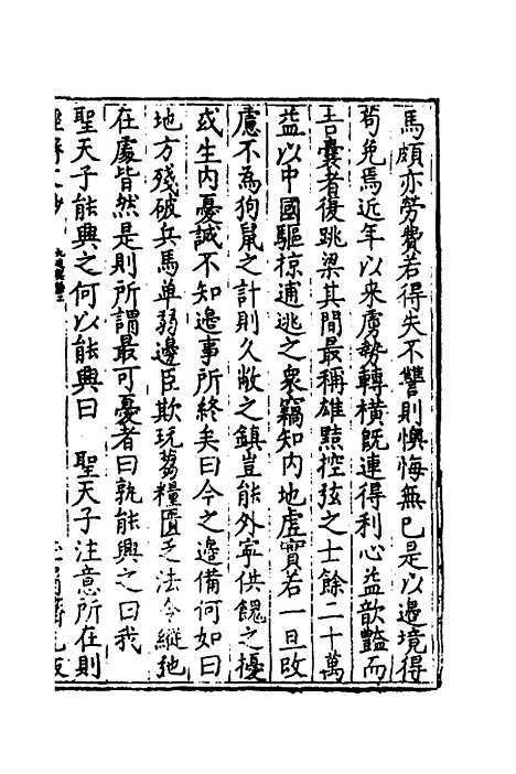 [下载][国朝名公经济文钞]二_张文炎.pdf