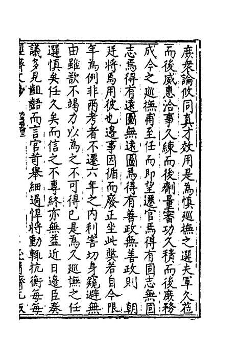 [下载][国朝名公经济文钞]二_张文炎.pdf