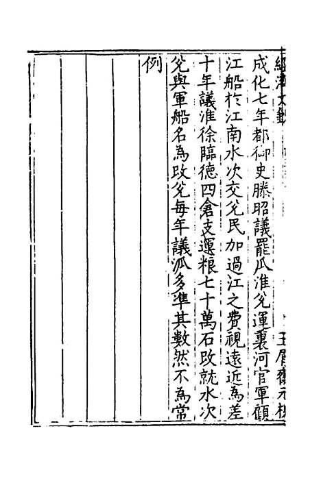 [下载][国朝名公经济文钞]三_张文炎.pdf