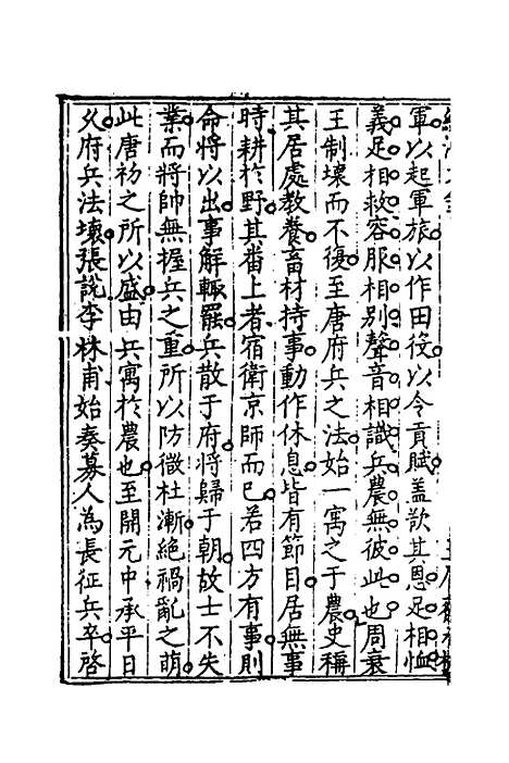 [下载][国朝名公经济文钞]八_张文炎.pdf