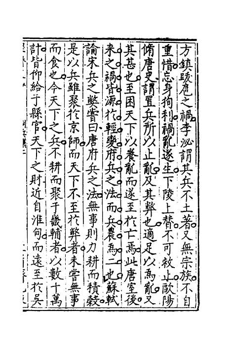 [下载][国朝名公经济文钞]八_张文炎.pdf