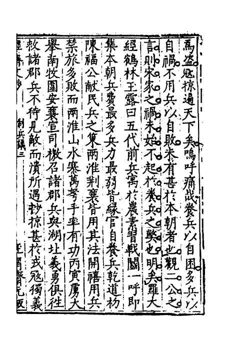 [下载][国朝名公经济文钞]八_张文炎.pdf