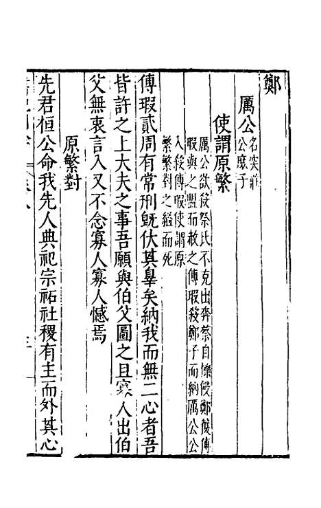 [下载][书记洞诠]九_梅鼎祚.pdf