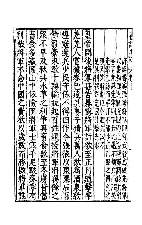 [下载][书记洞诠]十_梅鼎祚.pdf