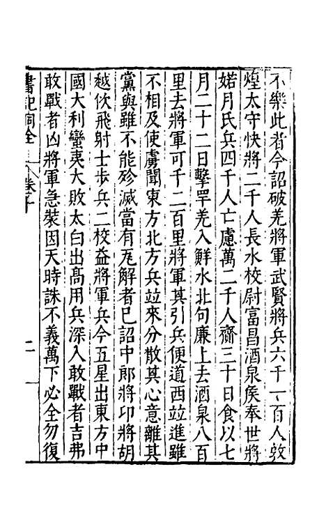 [下载][书记洞诠]十_梅鼎祚.pdf