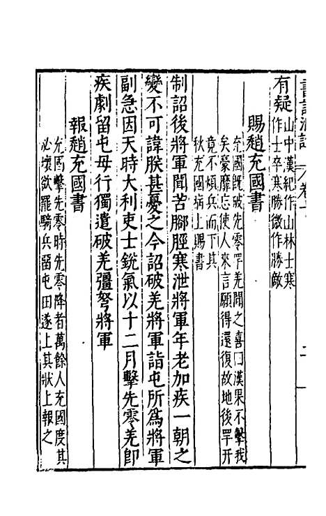 [下载][书记洞诠]十_梅鼎祚.pdf