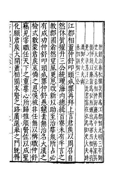 [下载][书记洞诠]十一_梅鼎祚.pdf