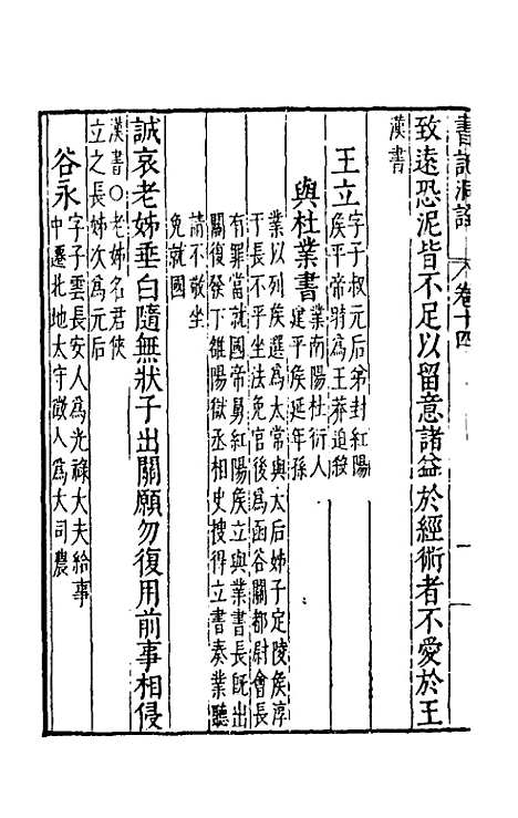 [下载][书记洞诠]十二_梅鼎祚.pdf