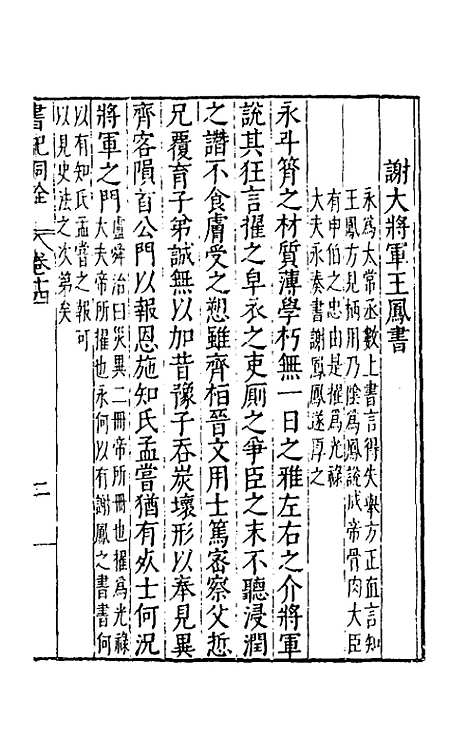 [下载][书记洞诠]十二_梅鼎祚.pdf