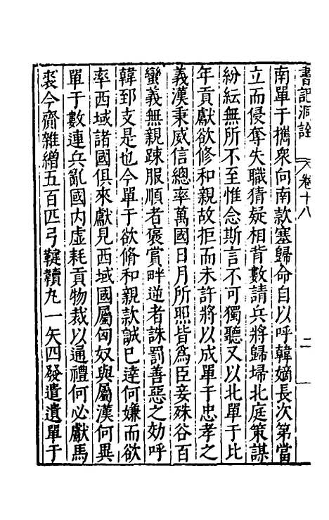 [下载][书记洞诠]十四_梅鼎祚.pdf