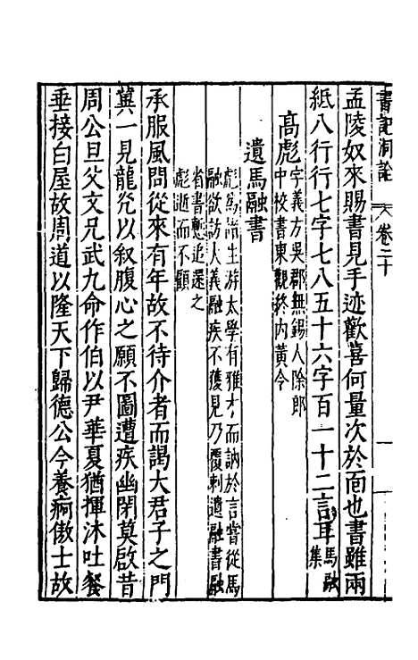 [下载][书记洞诠]十五_梅鼎祚.pdf