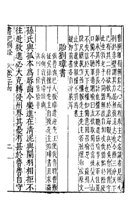 [下载][书记洞诠]十七_梅鼎祚.pdf