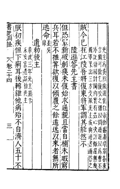 [下载][书记洞诠]十七_梅鼎祚.pdf