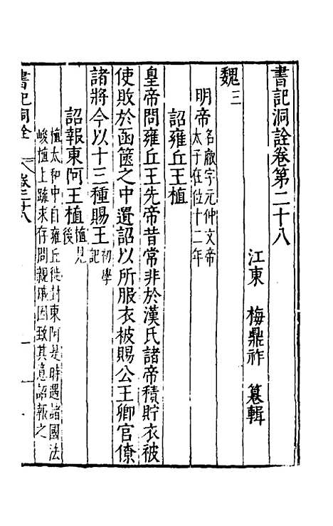 [下载][书记洞诠]十九_梅鼎祚.pdf