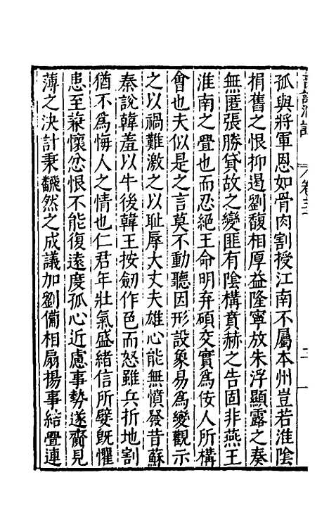 [下载][书记洞诠]二十_梅鼎祚.pdf