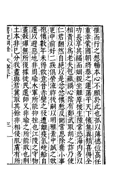 [下载][书记洞诠]二十_梅鼎祚.pdf