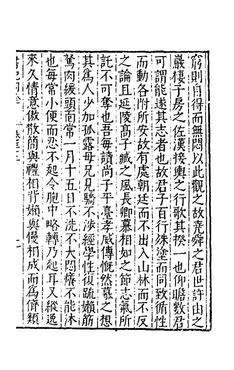 [下载][书记洞诠]二十一_梅鼎祚.pdf